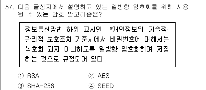 전자상거래관리사_2급 2020년 57번 - 정답은 3번 AES입니다. AES(Advanced Encryption S... 에 관한 핵심 기출문제