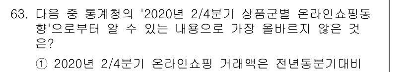 전자상거래관리사_2급 2020년 63번 - 해당 자격증의 핵심 개념을 묻는 객관식 문제