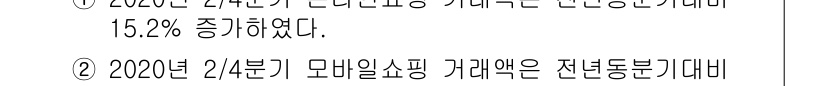 전자상거래관리사_2급 2020년 64번 - . 

2020년 2분기 온라인 쇼핑 거래액이 15.2% 증가한 것은 디... 에 관한 핵심 기출문제