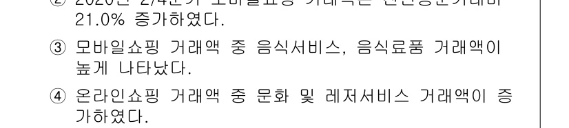 전자상거래관리사_2급 2020년 65번 - . 정답인 이유는, 보고서에서 전자상거래 전체 거래액의 증가 추세를 언급... 에 관한 핵심 기출문제
