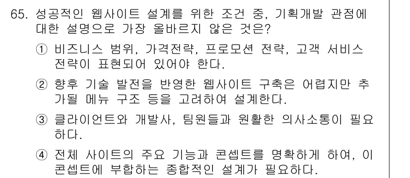 전자상거래관리사_2급 2020년 67번 - . 

비즈니스 법률, 가격 전략, 프로모션 전략, 고객 서비스 전략 등... 에 관한 핵심 기출문제