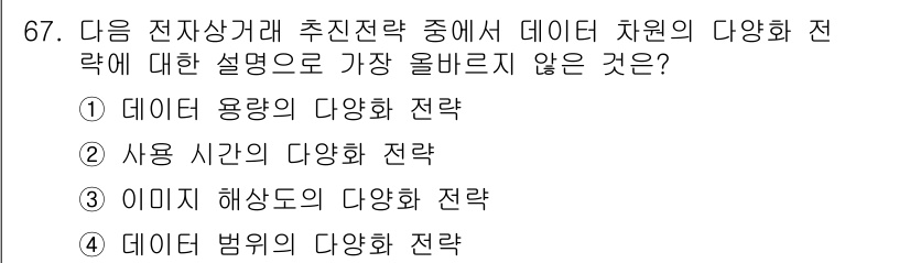 전자상거래관리사_2급 2020년 69번 - 해당 자격증의 핵심 개념을 묻는 객관식 문제