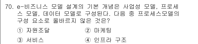 전자상거래관리사_2급 2020년 72번 - . 자원조달

이유: e-비즈니스 모델에서 자원조달은 비즈니스 운영을 위... 에 관한 핵심 기출문제
