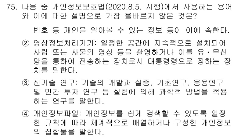 전자상거래관리사_2급 2020년 77번 - 신기술은 개발 및 실행 과정에서의 투자를 요구하며, 응용 및 변화의 연관... 에 관한 핵심 기출문제
