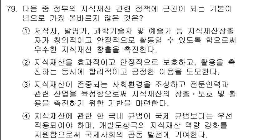 전자상거래관리사_2급 2020년 81번 - 해당 자격증의 핵심 개념을 묻는 객관식 문제