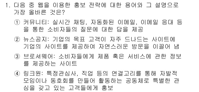 전자상거래관리사_2급 2021년 1번 - 정답은 3번 "브로셔위"입니다. 전자상거래에서 소비자에게 제품 정보와 서... 에 관한 핵심 기출문제