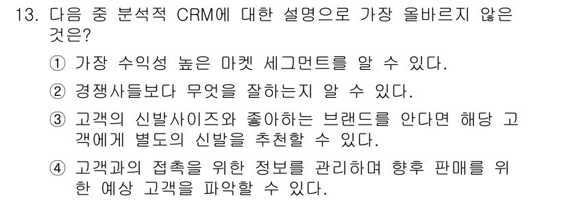 전자상거래관리사_2급 2021년 12번 - 해당 자격증의 핵심 개념을 묻는 객관식 문제