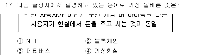 전자상거래관리사_2급 2021년 16번 - 해당 자격증의 핵심 개념을 묻는 객관식 문제