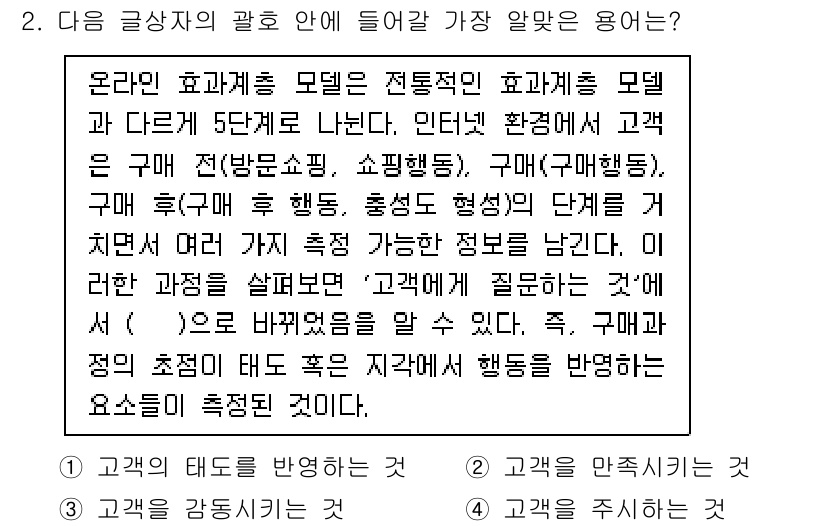 전자상거래관리사_2급 2021년 2번 - 고객의 정보를 관리하고 분석하여 맞춤형 서비스나 혜택을 제공하는 것은 고... 에 관한 핵심 기출문제