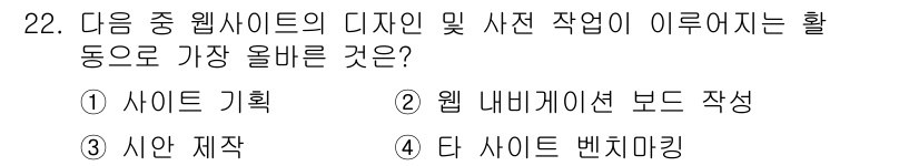 전자상거래관리사_2급 2021년 21번 - . 사이트 기획

사이트 기획은 웹사이트의 전반적인 구조와 기능을 결정하... 에 관한 핵심 기출문제