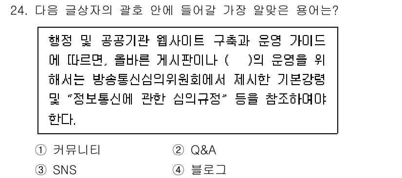 전자상거래관리사_2급 2021년 23번 - . 블로그

해설: 전자상거래에서 블로그는 정보 전달 및 소비자와의 소통... 에 관한 핵심 기출문제