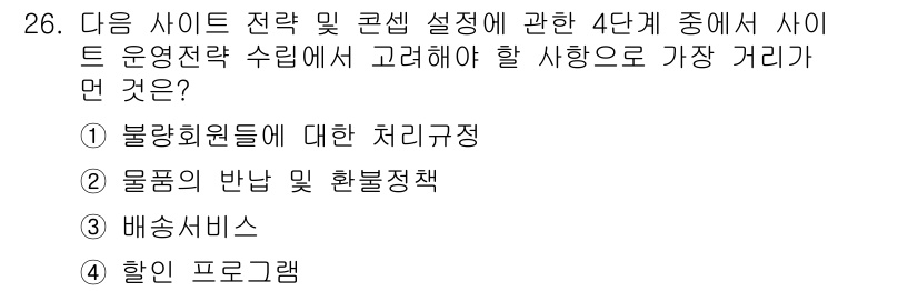 전자상거래관리사_2급 2021년 25번 - 정답은 ② 물품의 반납 및 환불정책입니다. 이는 전자상거래에서 고객 만족... 에 관한 핵심 기출문제