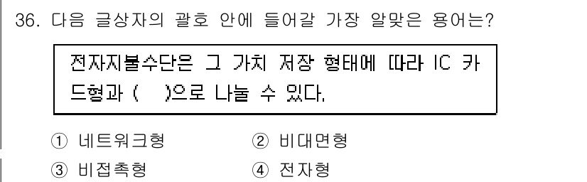 전자상거래관리사_2급 2021년 35번 - 해당 자격증의 핵심 개념을 묻는 객관식 문제