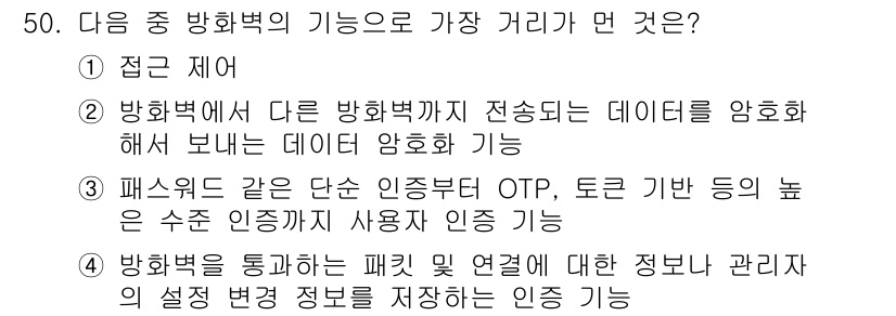 전자상거래관리사_2급 2021년 49번 - 방화벽은 패스워드와 같은 인증 방법 외에도 OTP나 토큰 기반의 고급 인... 에 관한 핵심 기출문제