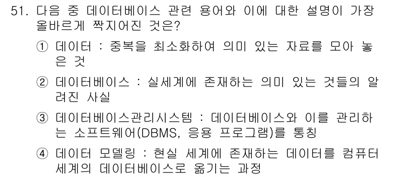 전자상거래관리사_2급 2021년 50번 - . 

데이터 모델링은 실제 세계의 객체와 관계를 정의하고 이를 통하여 ... 에 관한 핵심 기출문제