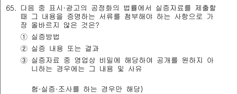 전자상거래관리사_2급 2021년 64번 - 해당 자격증의 핵심 개념을 묻는 객관식 문제
