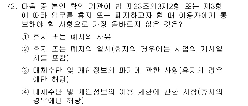 전자상거래관리사_2급 2021년 71번 - 이 항목은 휴지 또는 폐지의 이용에 관한 법적 규정을 다루고 있지만, 개... 에 관한 핵심 기출문제
