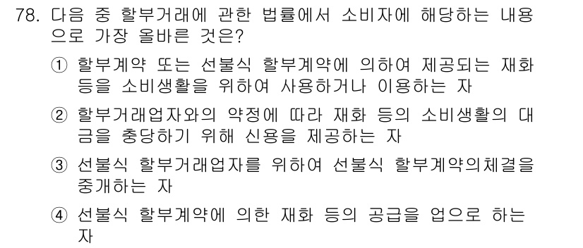 전자상거래관리사_2급 2021년 77번 - 해당 자격증의 핵심 개념을 묻는 객관식 문제