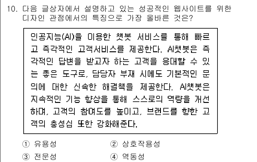 전자상거래관리사_2급 2021년 9번 - 정답 4번은 고객 맞춤형 서비스를 제공하는 것이 중요한 이유를 강조합니다... 에 관한 핵심 기출문제