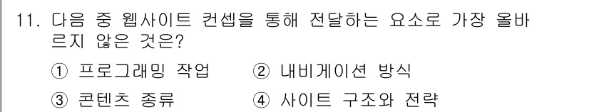 전자상거래관리사_2급 2022년 11번 - 프로그래밍 작업은 웹사이트의 기능 구현에 중점을 두며, 요소의 전달 방식... 에 관한 핵심 기출문제