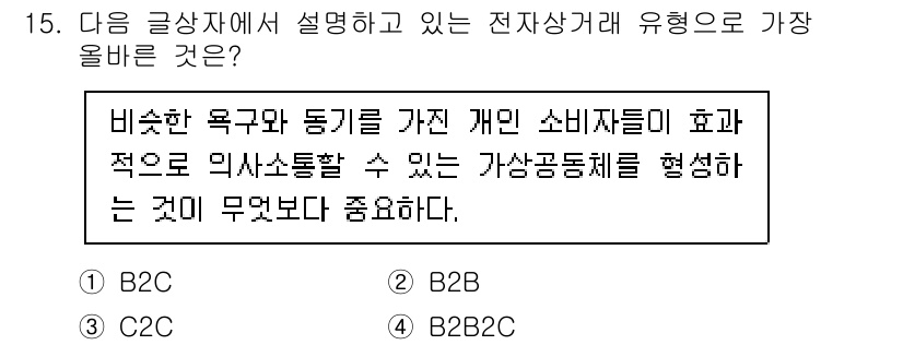 전자상거래관리사_2급 2022년 15번 - 정답은 3번 B2B2C입니다. B2B2C 모델은 기업 간 거래 후 최종 ... 에 관한 핵심 기출문제