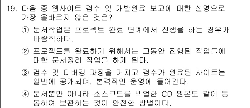 전자상거래관리사_2급 2022년 19번 - 해당 자격증의 핵심 개념을 묻는 객관식 문제