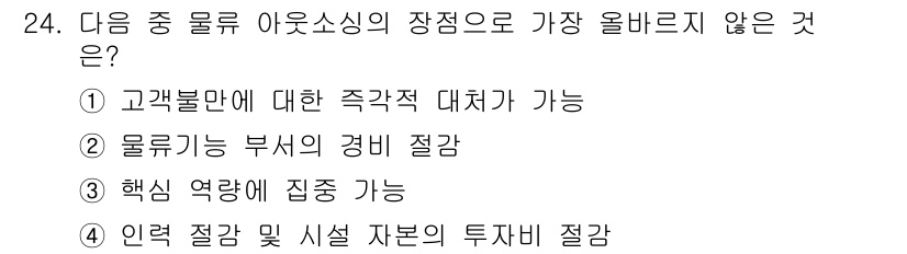 전자상거래관리사_2급 2022년 24번 - .  
해설: 고객만에 대한 즉각적 대처가 가능한 이유는 실시간 피드백과... 에 관한 핵심 기출문제