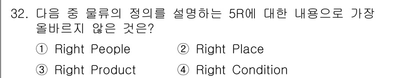 전자상거래관리사_2급 2022년 32번 - 해당 자격증의 핵심 개념을 묻는 객관식 문제