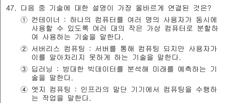 전자상거래관리사_2급 2022년 47번 - . 인공지능

인공지능은 컴퓨터가 인간의 지능적 작업을 수행하도록 하는 ... 에 관한 핵심 기출문제