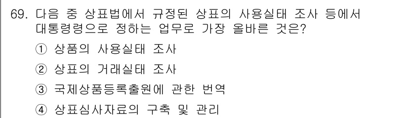 전자상거래관리사_2급 2022년 69번 - 정답 4번입니다. 전자상거래에서 상품심사자료의 구획 관리는 소비자 보호와... 에 관한 핵심 기출문제