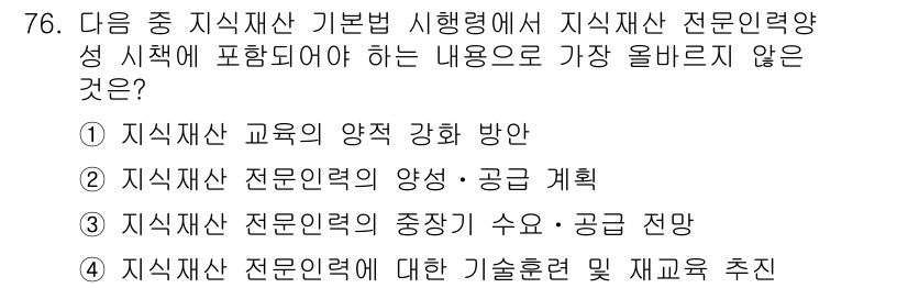 전자상거래관리사_2급 2022년 76번 - 해당 자격증의 핵심 개념을 묻는 객관식 문제