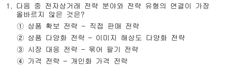 전자상거래관리사_2급 2023년 1번 - 시장 대응 전략은 주로 시장의 변화에 맞춰 판매 및 유통 방식 조정을 포... 에 관한 핵심 기출문제