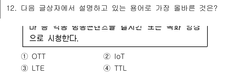 전자상거래관리사_2급 2023년 12번 - . OTT

OTT(Over-The-Top)는 인터넷을 통해 콘텐츠를 직... 에 관한 핵심 기출문제