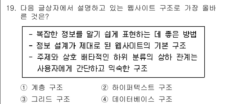전자상거래관리사_2급 2023년 19번 - . 계층 구조

계층 구조는 복잡한 정보를 계층적으로 나누어 표현하므로 ... 에 관한 핵심 기출문제