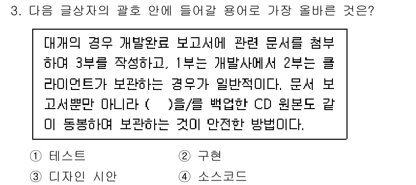 전자상거래관리사_2급 2023년 3번 - . 소스코드

해설: 대규모 프로젝트에서는 소스코드를 포함한 문서화가 필... 에 관한 핵심 기출문제