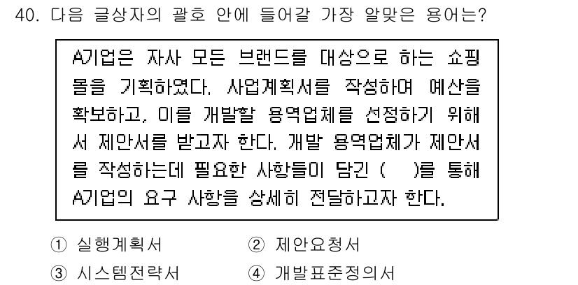 전자상거래관리사_2급 2023년 40번 - A기업은 시장 조사 및 사업 계획 수립을 통해 소비자 요구를 반영하고, ... 에 관한 핵심 기출문제