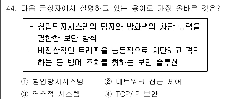 전자상거래관리사_2급 2023년 44번 - 정답은 **2. 네트워크 접근 제어**입니다. 네트워크 접근 제어는 전자... 에 관한 핵심 기출문제