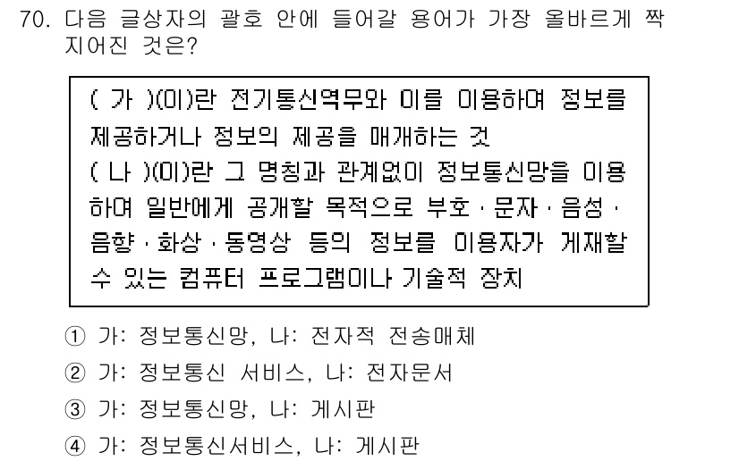 전자상거래관리사_2급 2023년 70번 - .  

정답인 이유: 전자상거래 관리에서 정보의 제공 및 활용이 중요하... 에 관한 핵심 기출문제