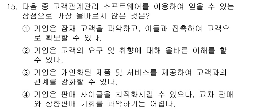 전자상거래관리사_2급 2024년 15번 - 고객의 개별성과 선호를 고려한 맞춤형 서비스 제공이 중요하기 때문입니다.... 에 관한 핵심 기출문제