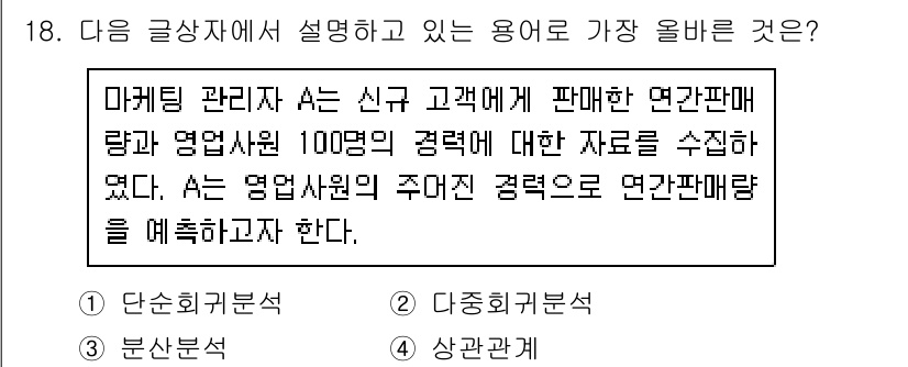 전자상거래관리사_2급 2024년 18번 - . 단순회귀분석

해설: 단순회귀분석은 하나의 독립변수와 종속변수 간의 ... 에 관한 핵심 기출문제