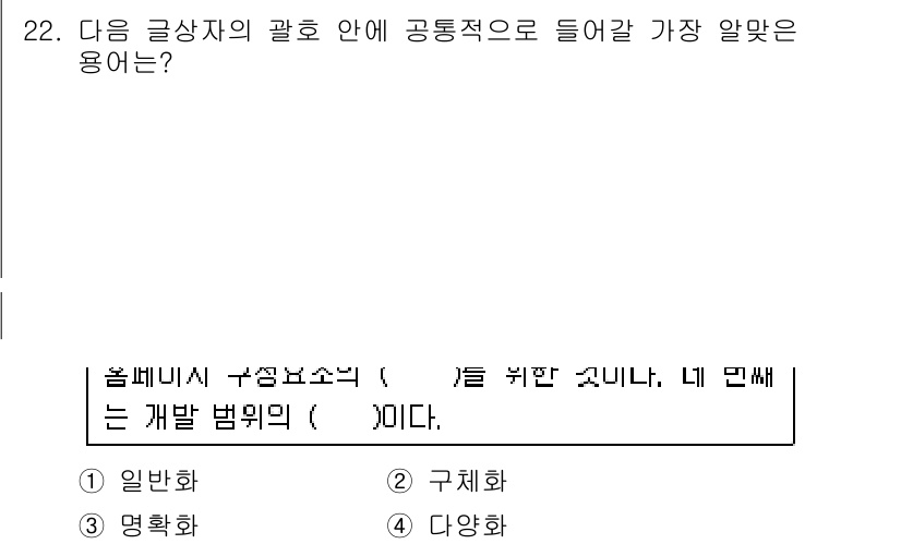 전자상거래관리사_2급 2024년 22번 - 정답은 3. 구체화입니다. 이는 웹페이지에서 주장하는 정보를 명확히 하고... 에 관한 핵심 기출문제