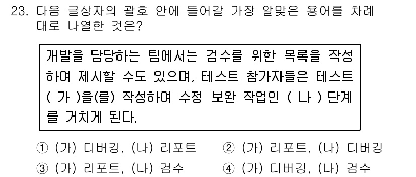 전자상거래관리사_2급 2024년 23번 - . 리포트

해설: 리포트는 개발 과정 및 결과를 문서화하여 팀원들에게 ... 에 관한 핵심 기출문제