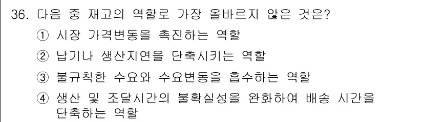 전자상거래관리사_2급 2024년 36번 - . 정답인 이유만 3줄 이내 핵심 해설. 

시장 가격 변동을 촉진하는 ... 에 관한 핵심 기출문제