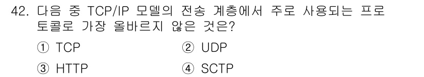 전자상거래관리사_2급 2024년 42번 - . HTTP는 애플리케이션 계층에서 작동하는 프로토콜로, TCP/IP 모... 에 관한 핵심 기출문제