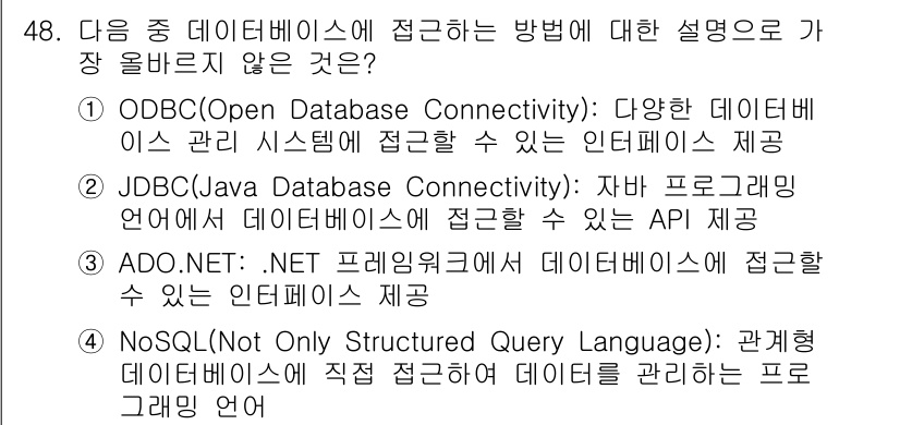 전자상거래관리사_2급 2024년 48번 - NoSQL은 전통적인 관계형 데이터베이스와는 다른 개념으로, 일반적으로 ... 에 관한 핵심 기출문제