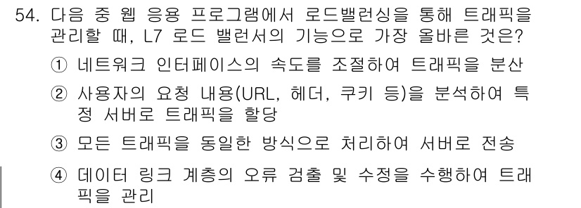 전자상거래관리사_2급 2024년 54번 - . 

사용자의 요청 링크(URL, 헤더, 쿠키 등)를 분석하여 특정 서... 에 관한 핵심 기출문제