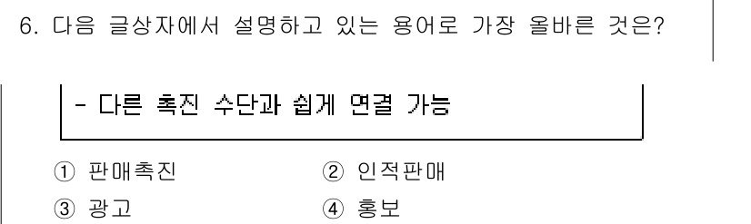 전자상거래관리사_2급 2024년 6번 - . 

정답인 이유는 판매촉진이 소비자의 구매를 유도하기 위한 다양한 마... 에 관한 핵심 기출문제
