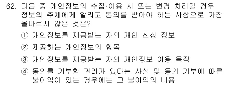 전자상거래관리사_2급 2024년 62번 - 해당 자격증의 핵심 개념을 묻는 객관식 문제