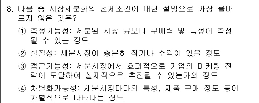 전자상거래관리사_2급 2024년 8번 - . 

해설: "실질성"은 시장의 규모와 구매 및 판매의 특성을 실질적으... 에 관한 핵심 기출문제