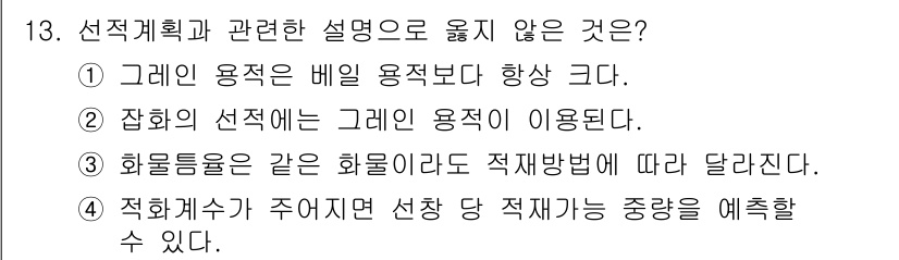 검량사 2015년 13번 - 잡화의 선택에는 그림 용적이 이용된다는 설명이 주어진 문맥과 상반되기 때... 에 관한 핵심 기출문제